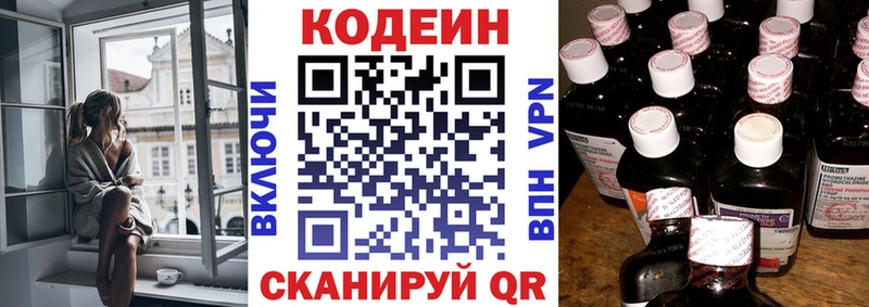 Кодеиновый сироп Lean Purple Drank  Гаджиево 